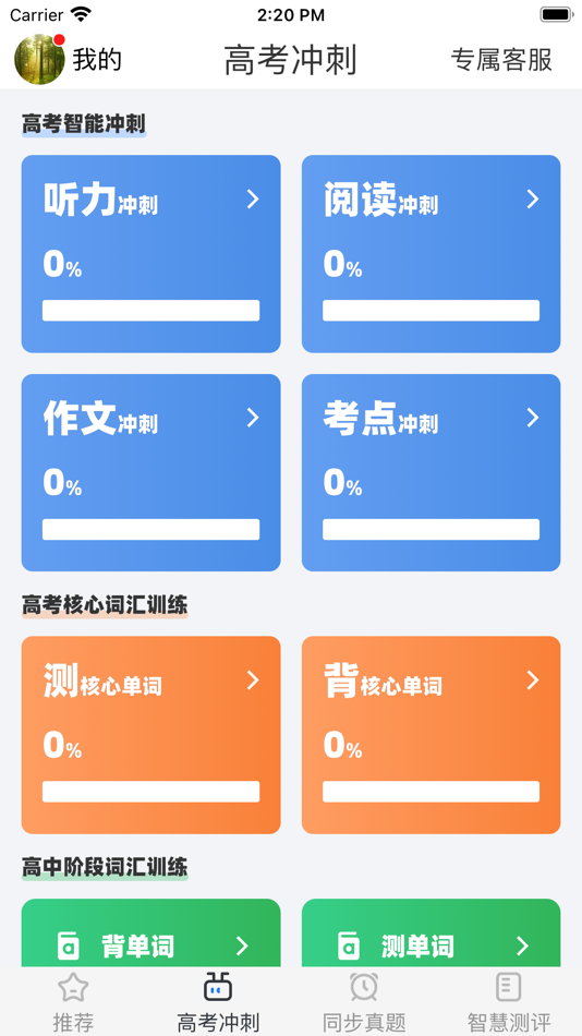 #2. 外语通高中版 (iOS) By: 建华 蒋
