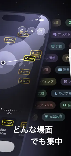 FocusFlight - 集中を取り戻したいあなたへ iPhone screenshot 2