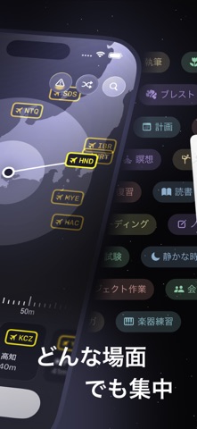 FocusFlight - 集中を取り戻したいあなたへ iPhone screenshot 2