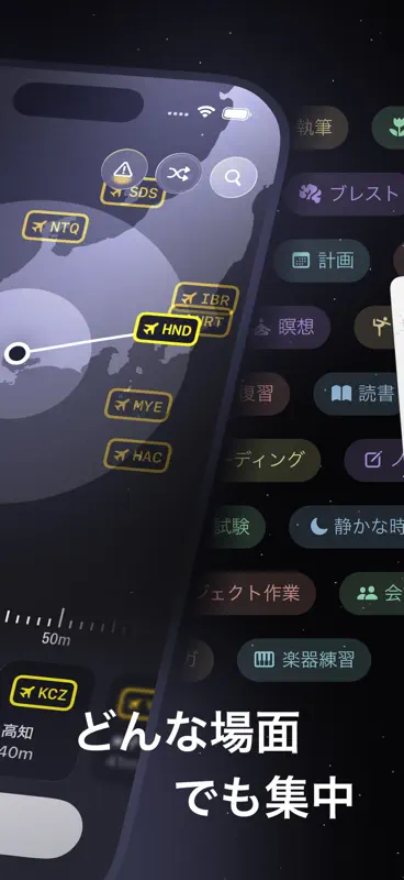 FocusFlight - 集中を取り戻したいあなたへ screenshot 2 of 9