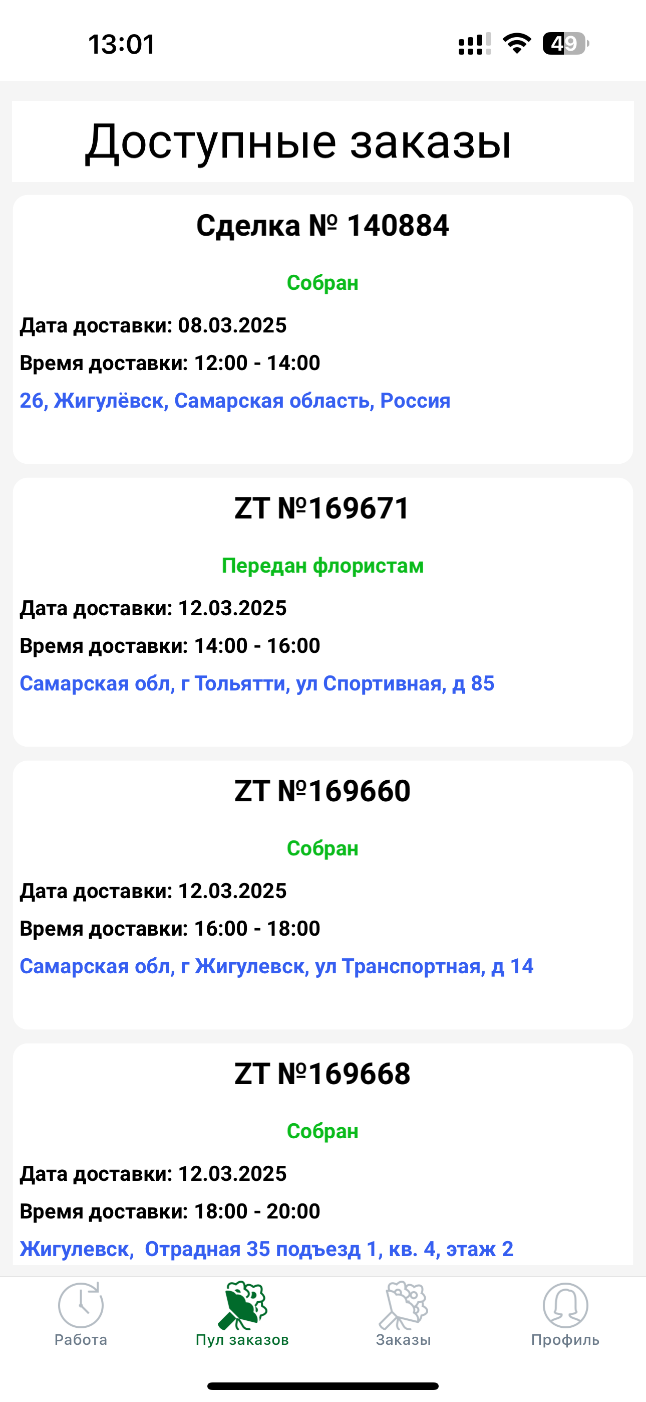 ЦвеТТорг Курьеры