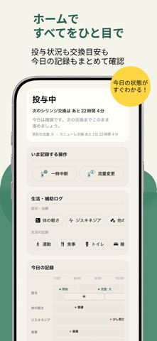 NAGI - 投与生活ノート のスクリーンショット