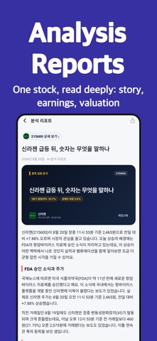 치킨스탁: 미국·한국 주식 인사이트 iPhone screenshot