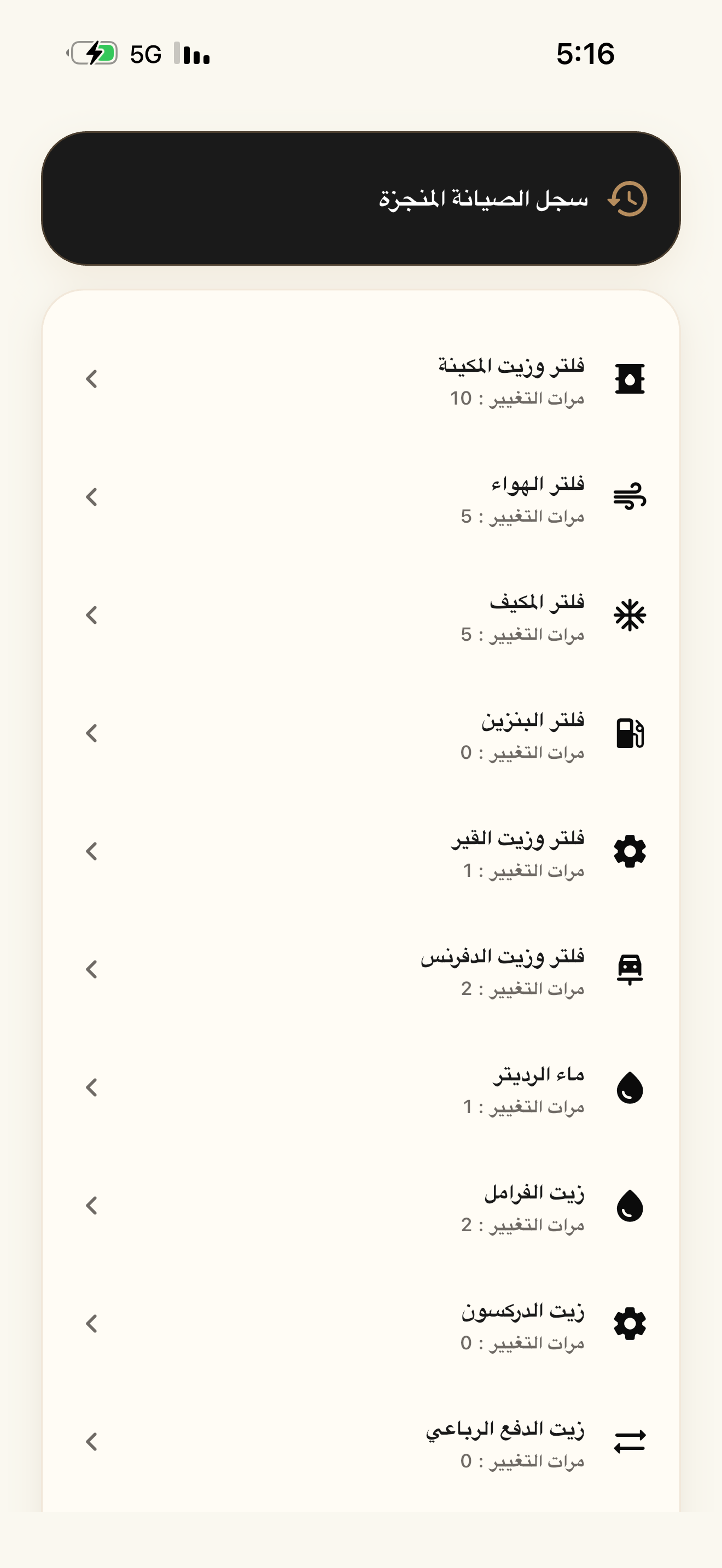 Sayarati screenshot 4