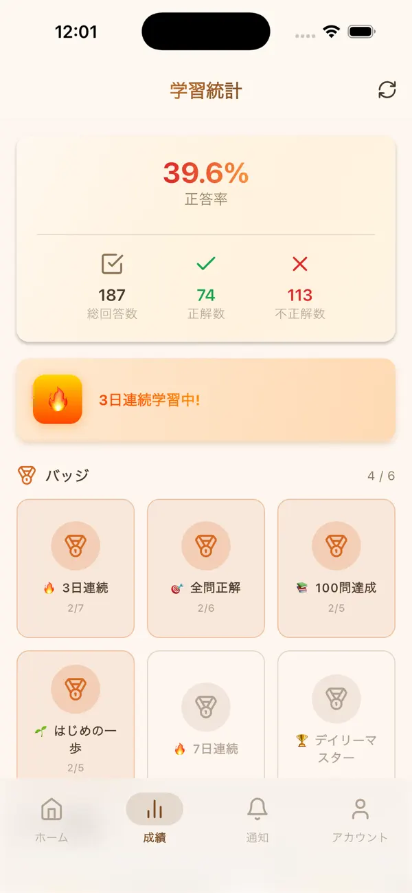 Screenshot #2 pour AI中学受験歴史クイズ