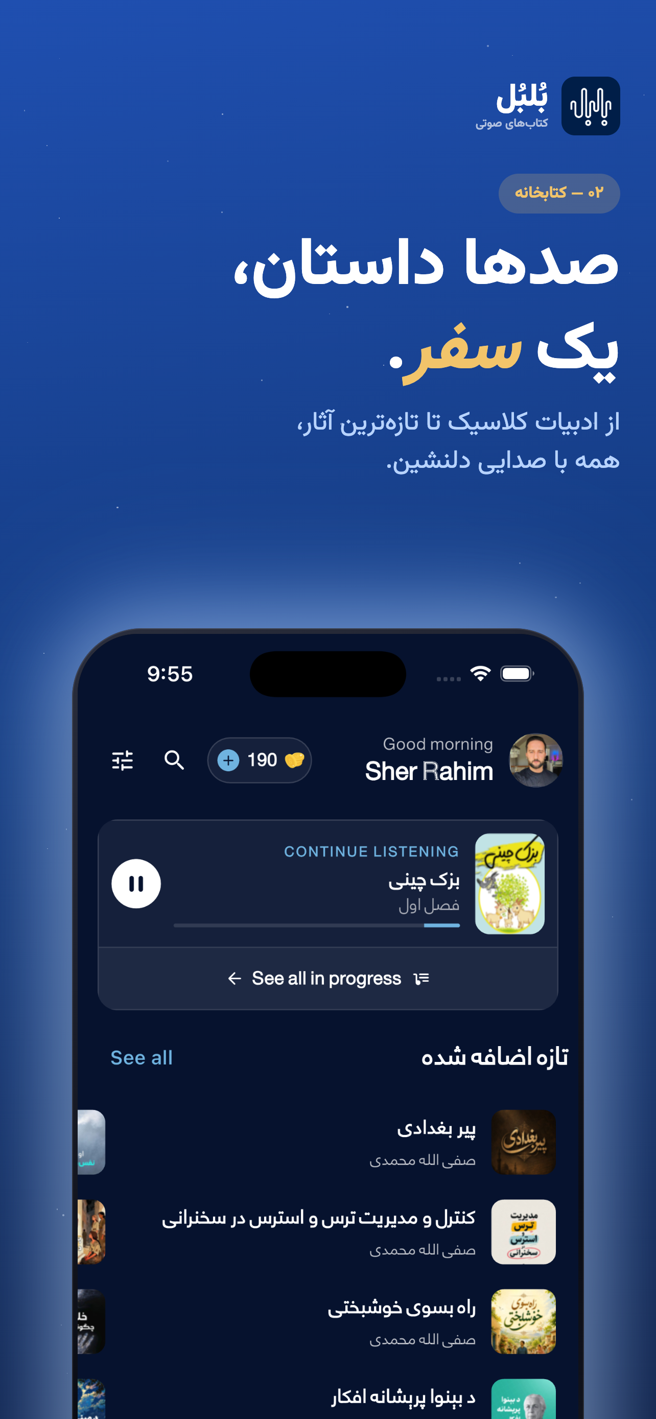 Bulbul audiobooks screenshot 3