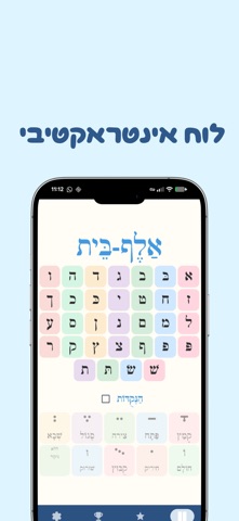 Letter Board: Learn Hebrew ABC Screenshot 1 of 7