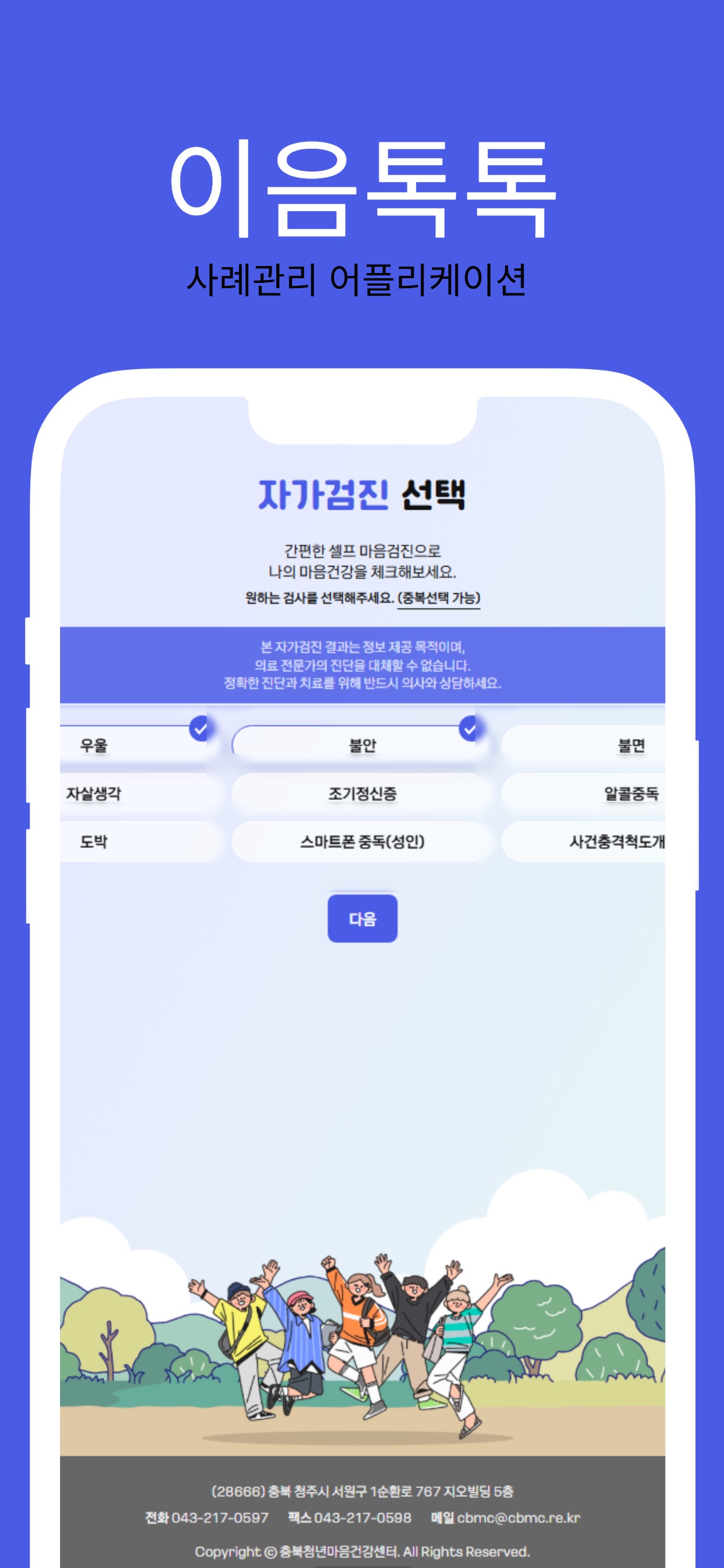Screenshot 5 of 이음톡톡