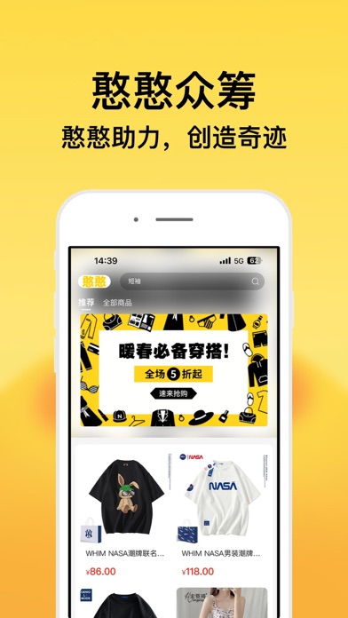 憨憨众筹 Screenshot