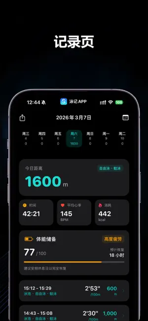 SwimLog - Swimming Assistant screenshot 2