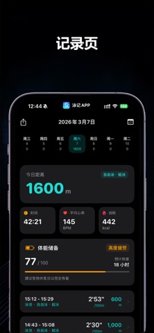 SwimLog - Swimming Assistant Screenshot 2 of 6