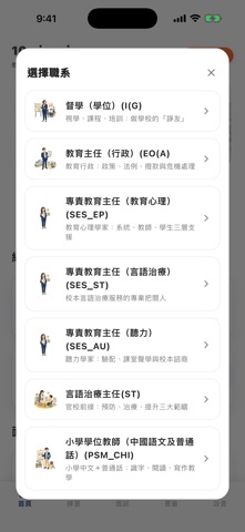EDB Prep: Education Officer Screenshot 6 of 6