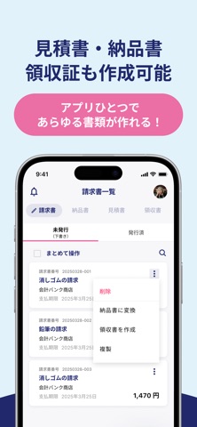 請求書FinFin インボイス対応 請求書／見積書 screenshot