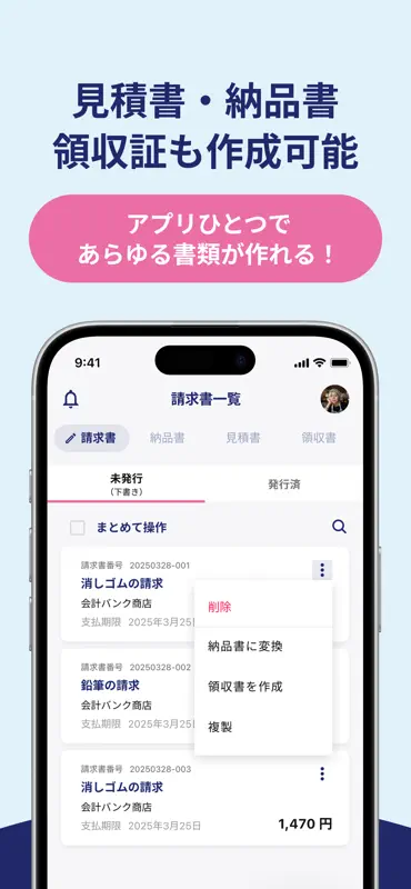 請求書FinFin インボイス対応 請求書／見積書 screenshot 5 of 6