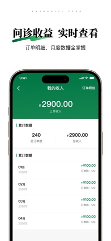 山海纪中医医生端 screenshot
