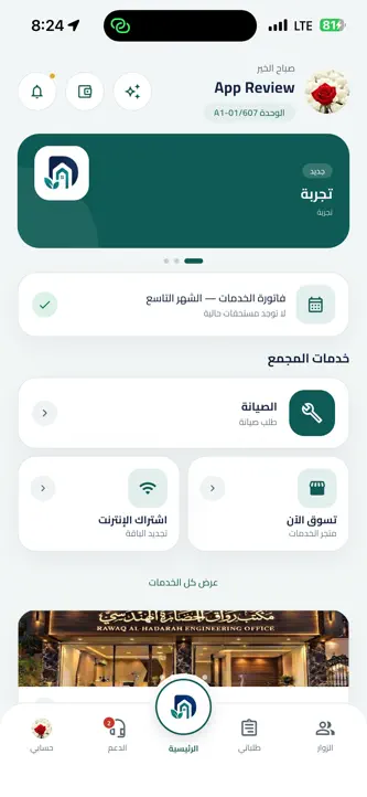 دارنا للساكنين screenshot 2