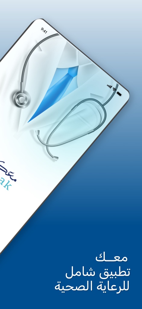 Maak - معـك - Medical App | MWM