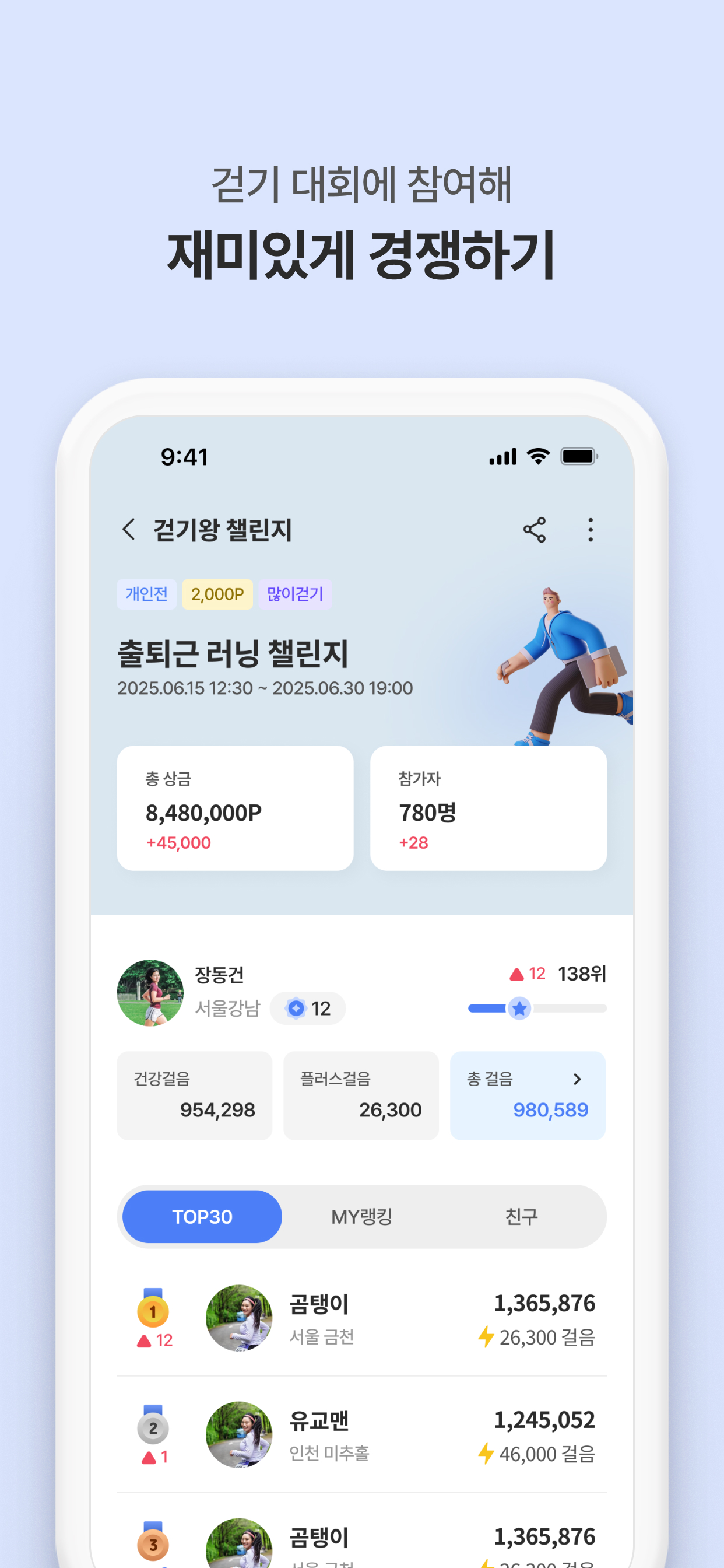 건강의신