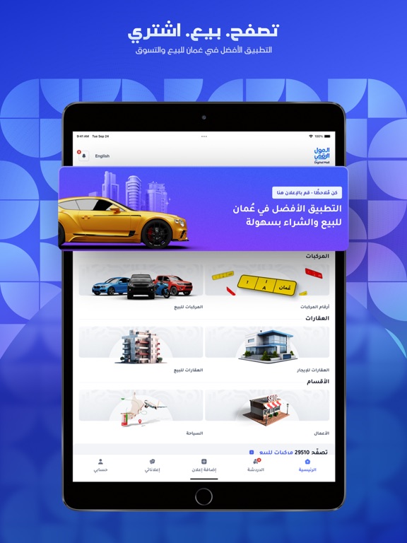 Digital Mall المول الرقمي iPad screenshot 1 - Shopping app