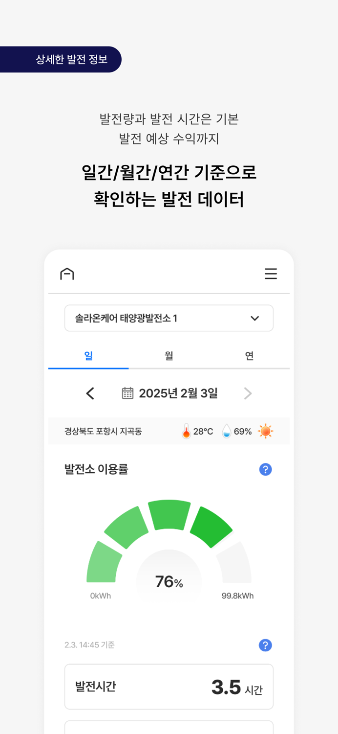 솔라온케어