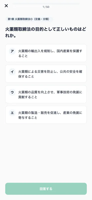 甲種火薬類取扱保安責任者 500問 screenshot 3 of 6