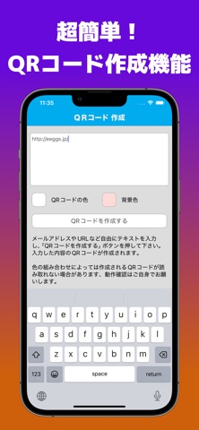 QRコード作成くん 読み取りもできるQRコードジェネレーター のスクリーンショット