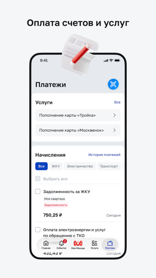 Моя Москва — приложение mos.ru iPhone screenshot 3