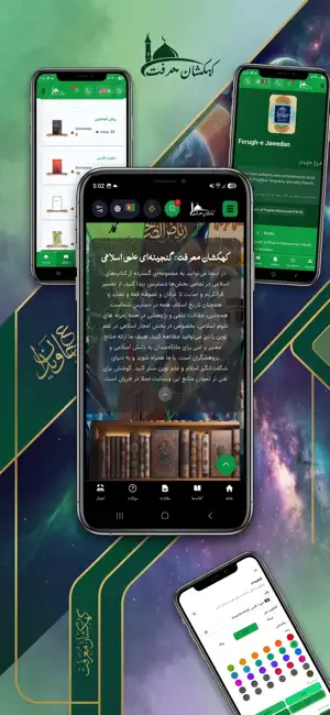 Kahkashan-e-Marefat screenshot 1