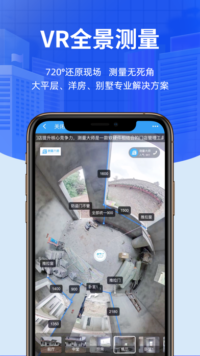测量大师APP Screenshot