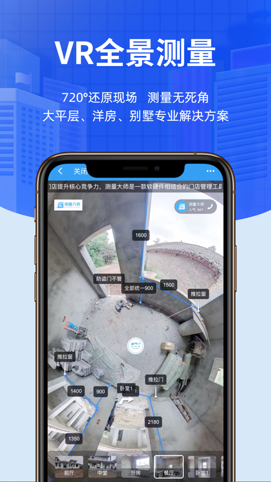 #1. 测量大师APP (iOS) 게시자: WUXIMENTU Network Technology Co., Ltd.