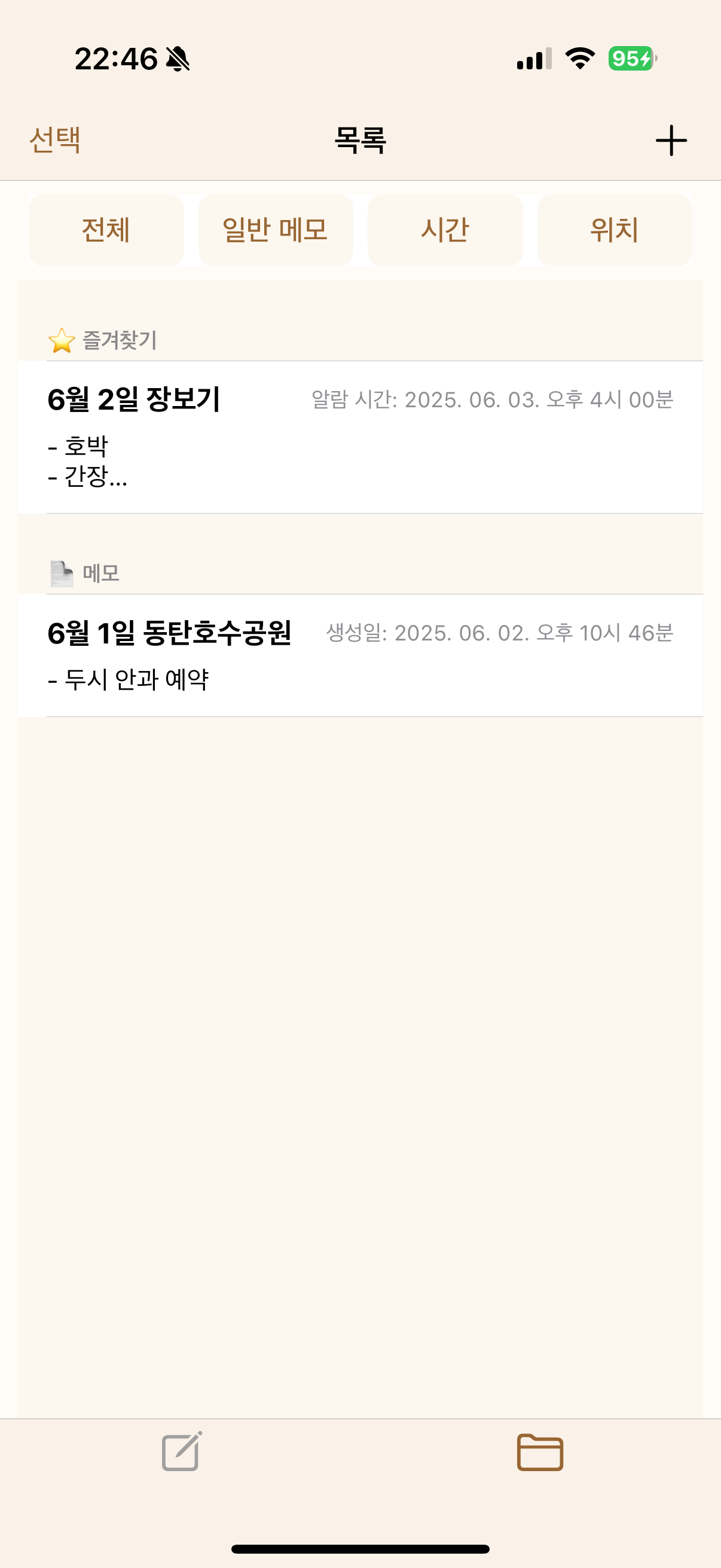 빠른 메모