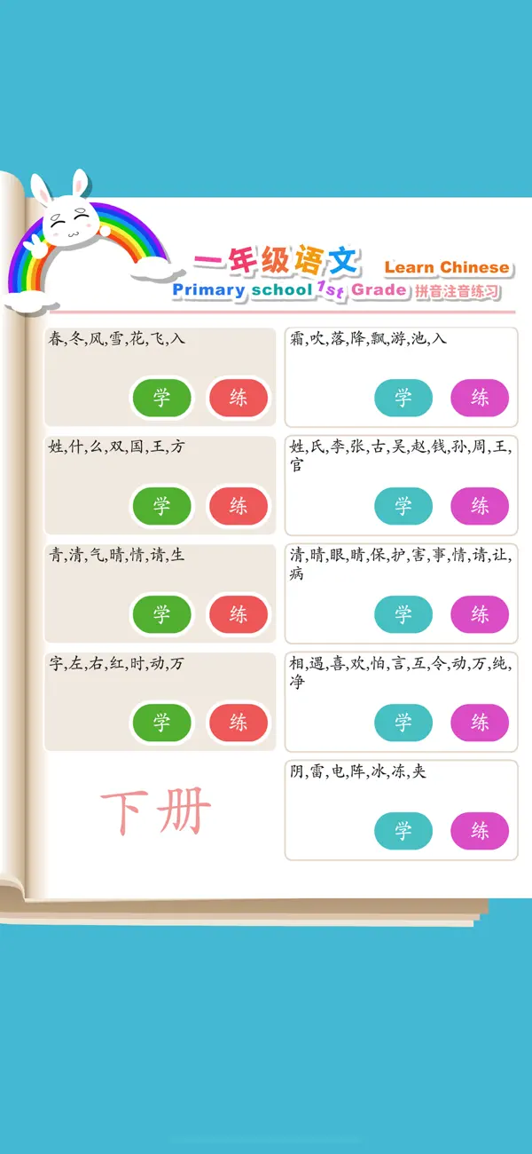 Screenshot #3 pour Rabbit literacy 1A:Chinese