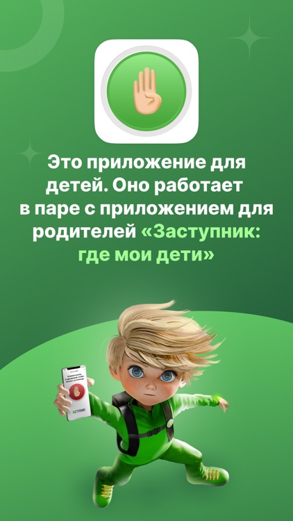 Заступник - дети