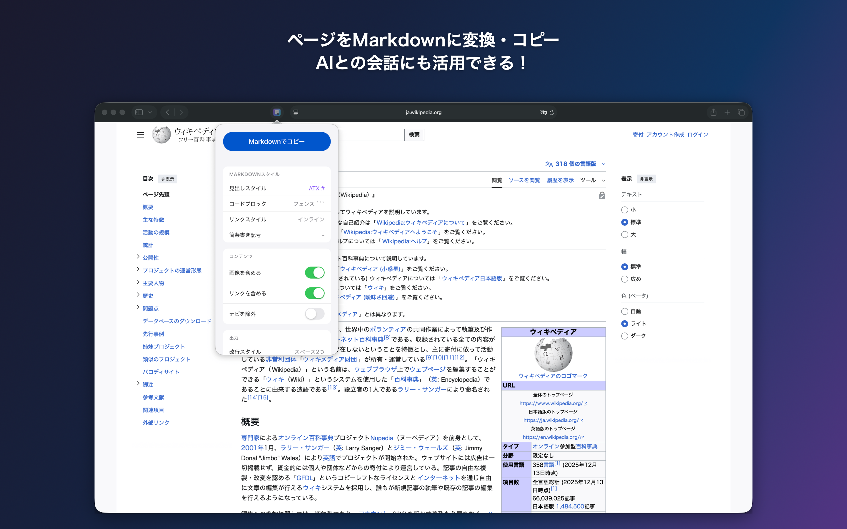 MDC - WebページからMarkdownに変換・コピーできるSafari Extension macOS screenshot 1 showing app interface