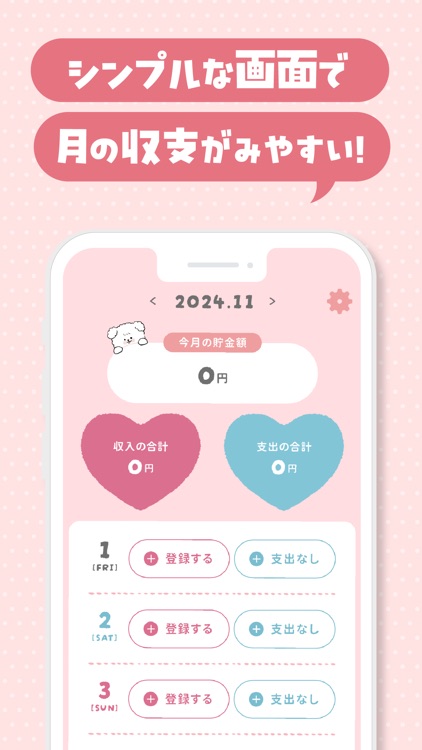 ポコのデイリー家計簿 - 簡単でかわいいお金管理 screenshot-3