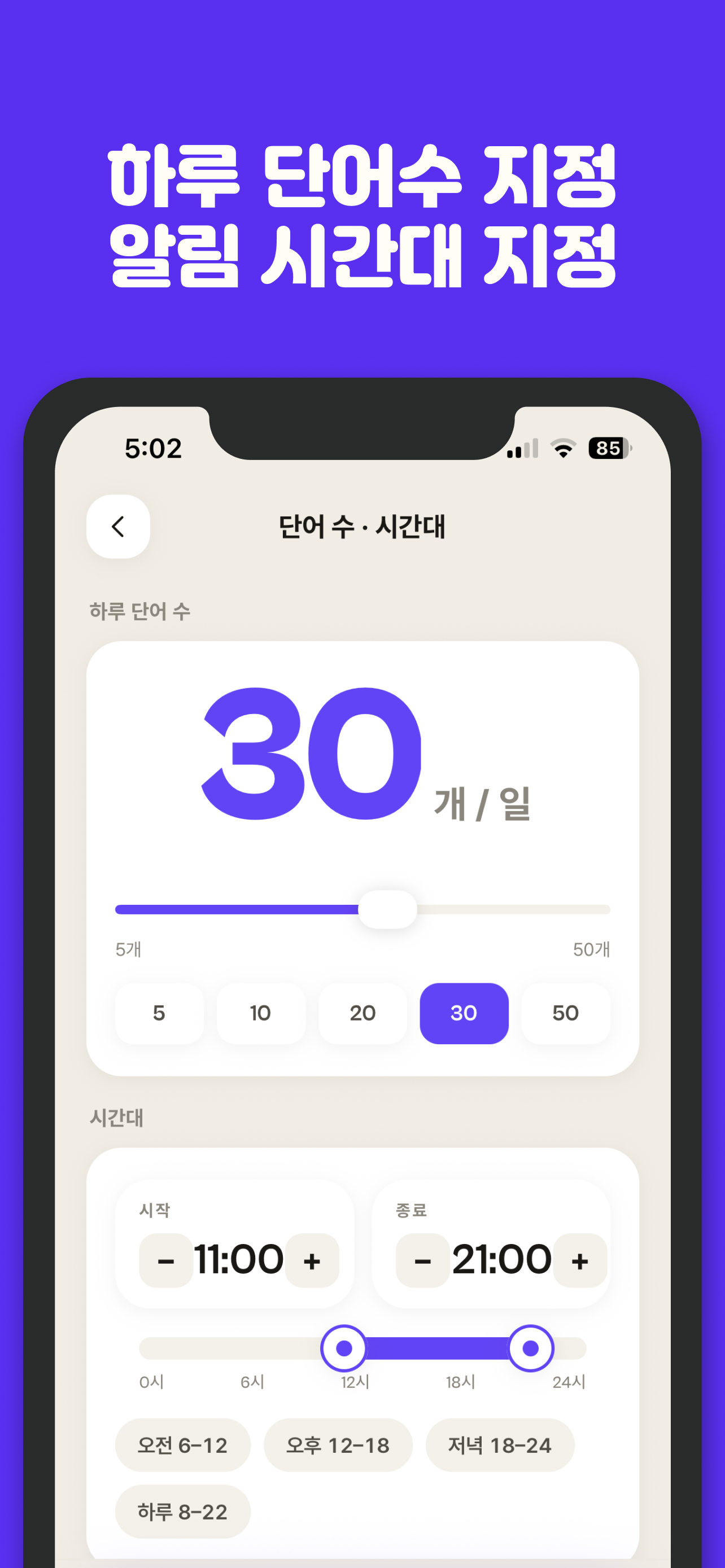 푸시보카 : 영어단어 자동암기-토익,수능,토플 필수단어 screenshot 5