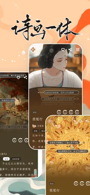 长相思-赏诗词之美 screenshot 4