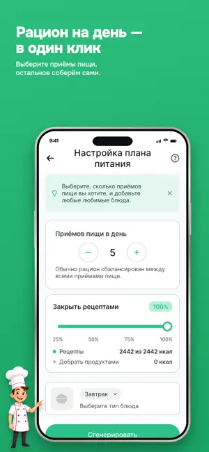 MealMaster - Здоровое питание screenshot 3