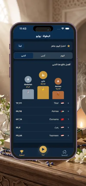 Quran Quiz — Test Your Hifz screenshot 1