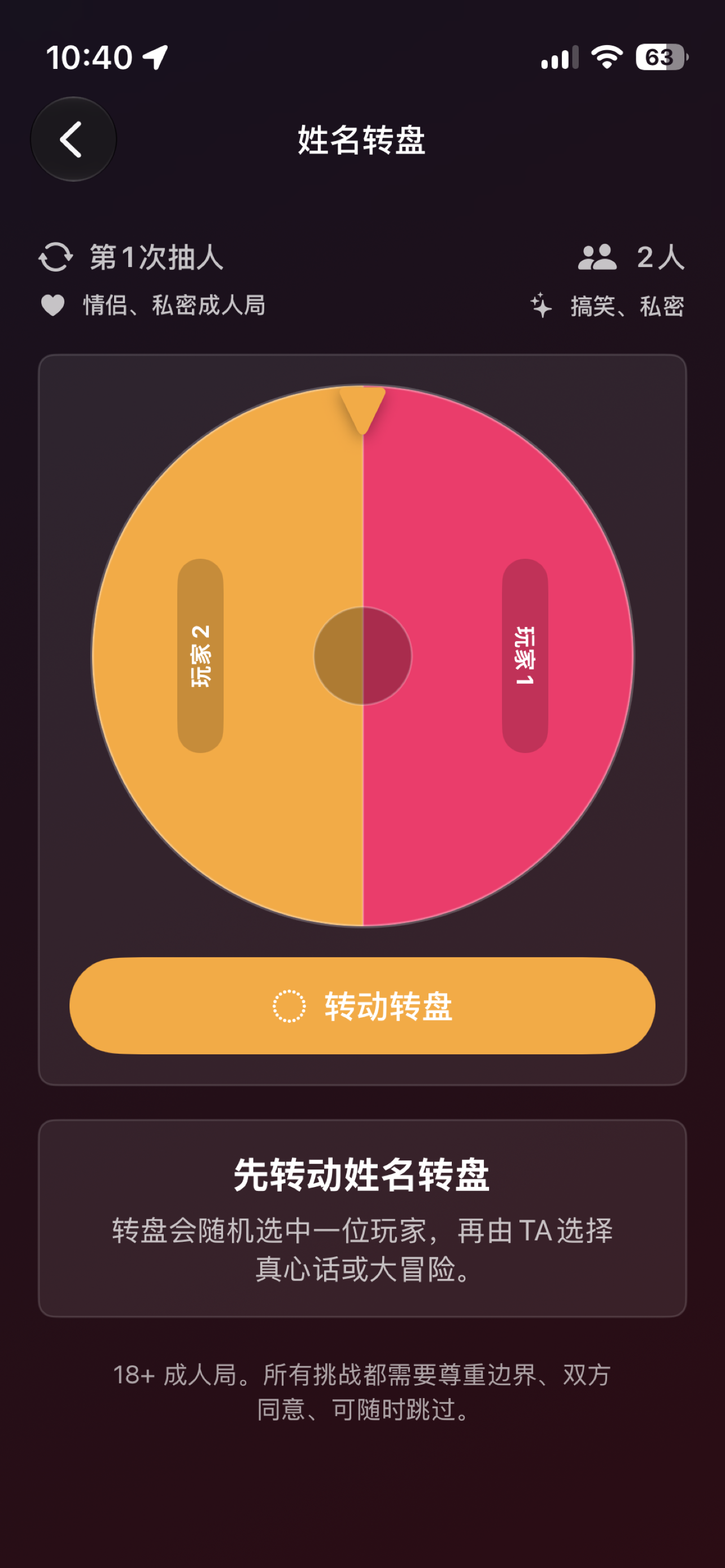 情侣真心话大冒险 screenshot 3