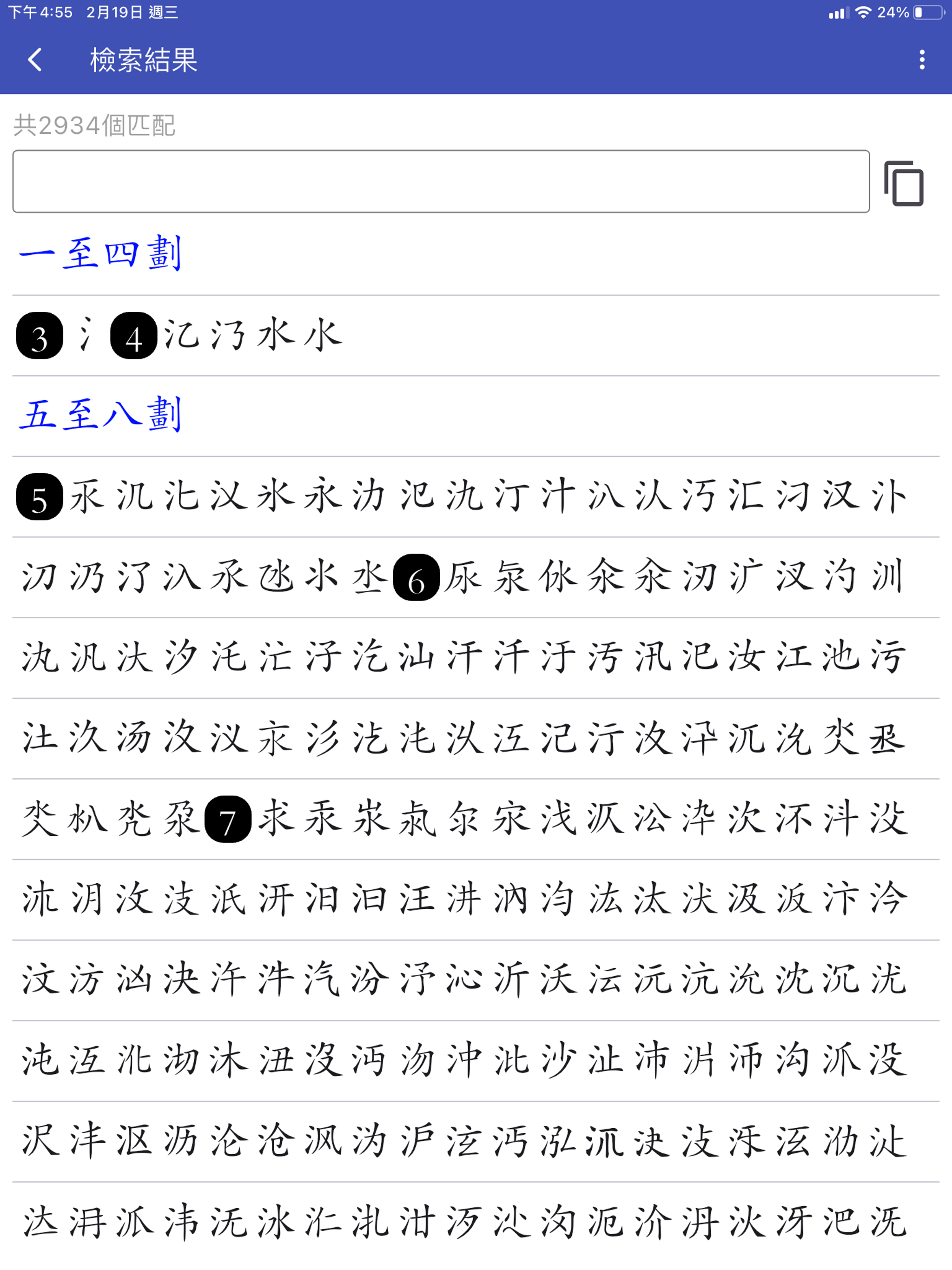 四庫全漢字字典專業版 screenshot 11