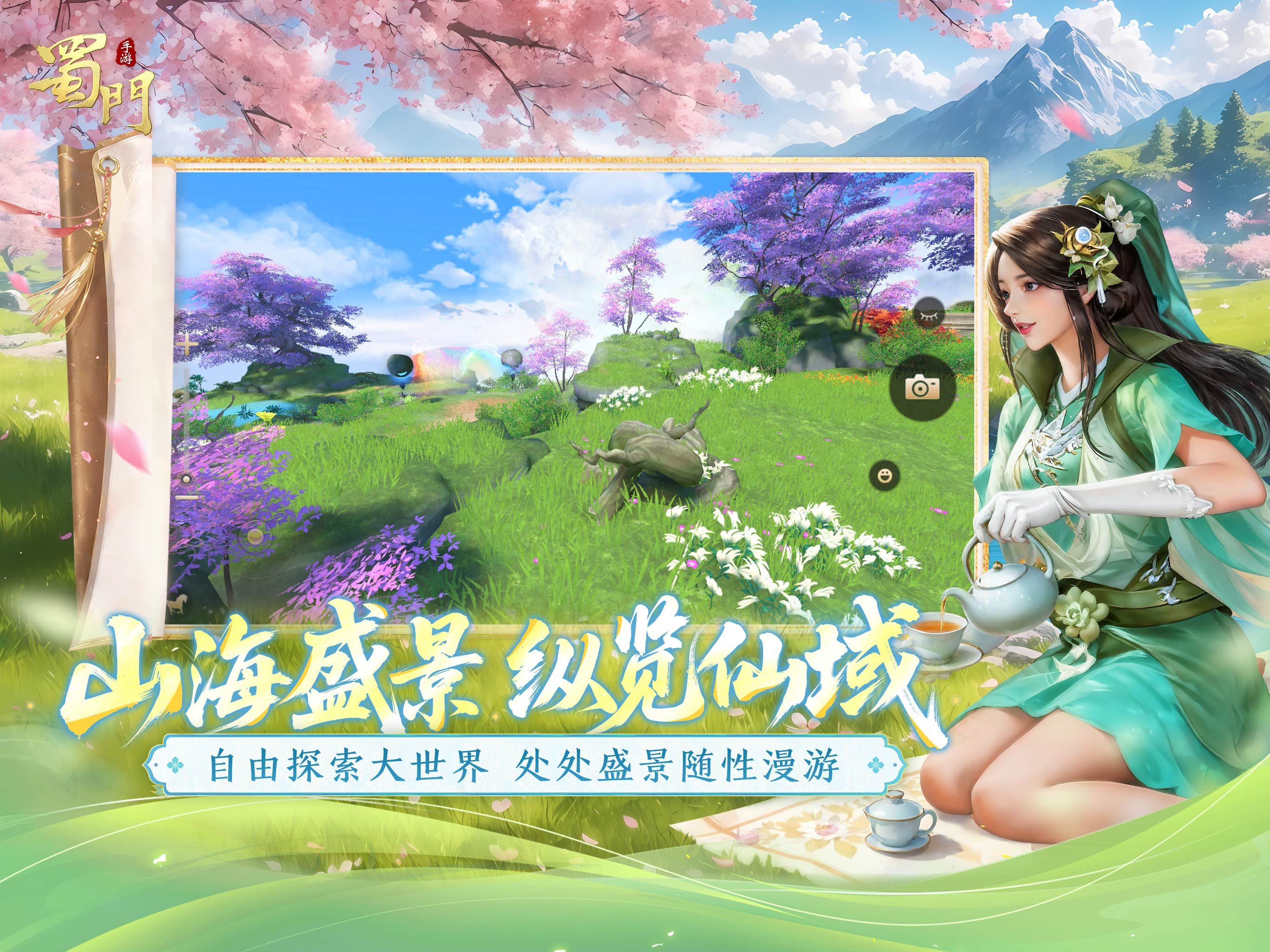 蜀门手游-经典国风仙侠游戏 screenshot 7