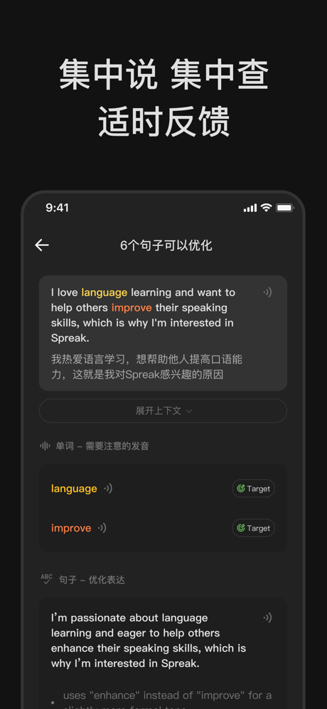 Spreak口语实战-模拟面试，练职场商务英语 screenshot 3