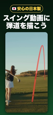 ゴルフ弾道メーカー のスクリーンショット