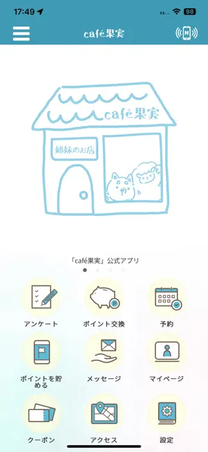 cafe果実 screenshot 1