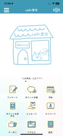 cafe果実 iPhone screenshot