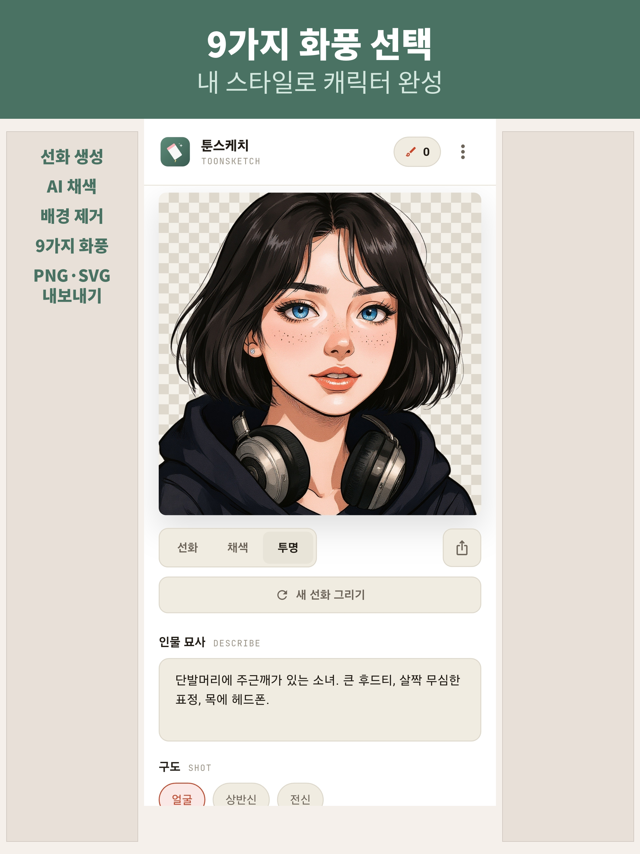 툰스케치 screenshot 10