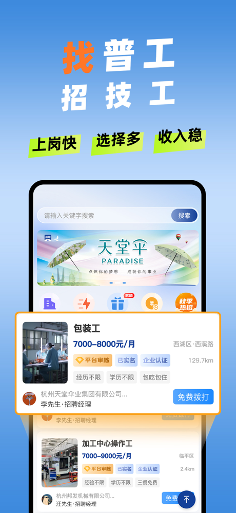 滴聘-打工找零工店长直招蓝领工厂招聘软件 screenshot 2