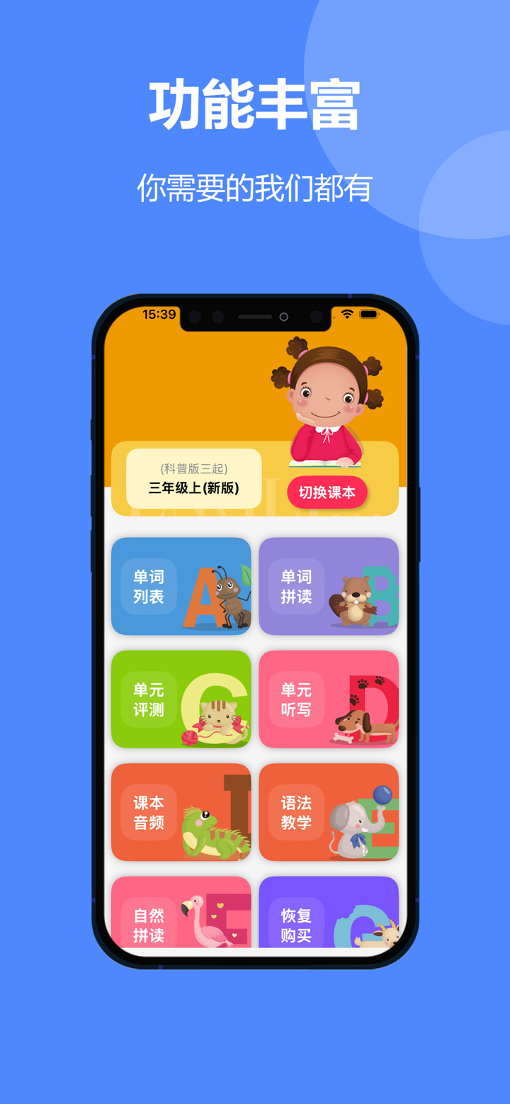 科普版（三年级起点）中小学英语同步点读软件 screenshot 2