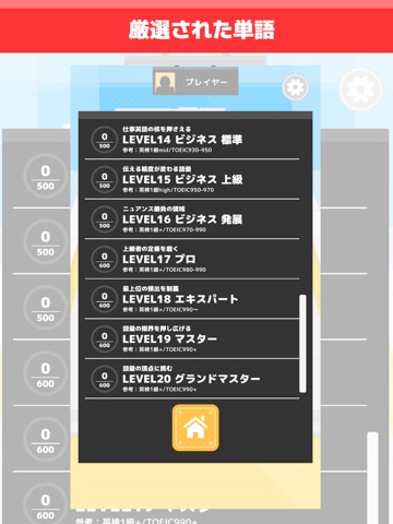 早撃ち英単語 iPad screenshot